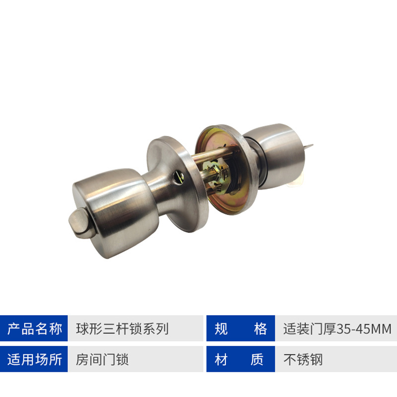球形三杆锁 门锁