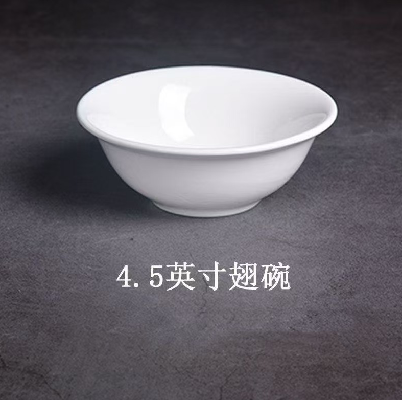 4.5英寸纯白翅碗