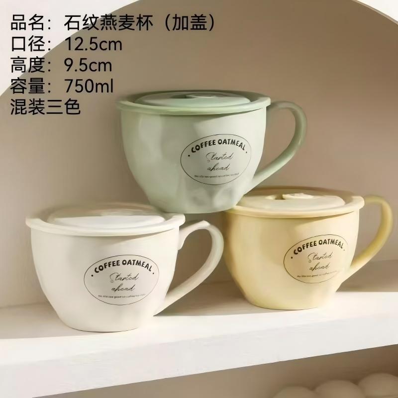 石纹燕麦杯带盖混色