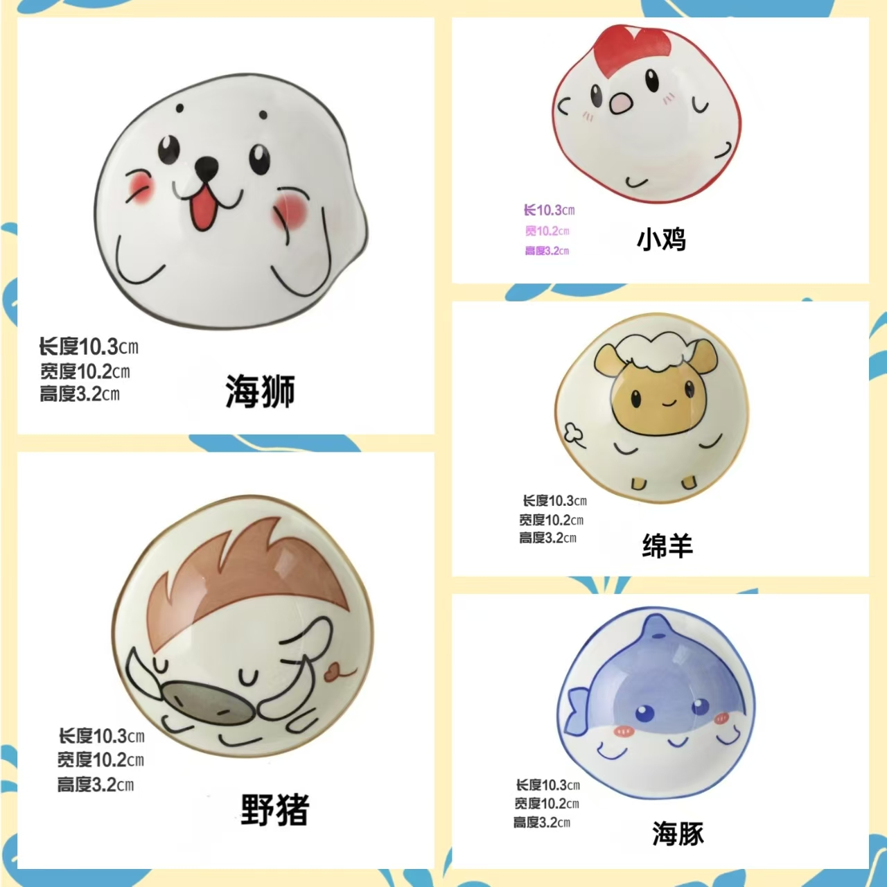 异形味碟混发-海豚、绵羊、小鸡、海狮、野猪