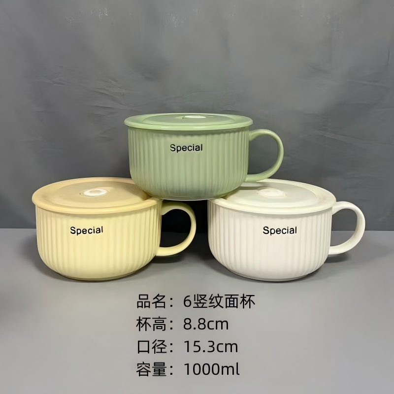 6英寸竖纹面杯混色