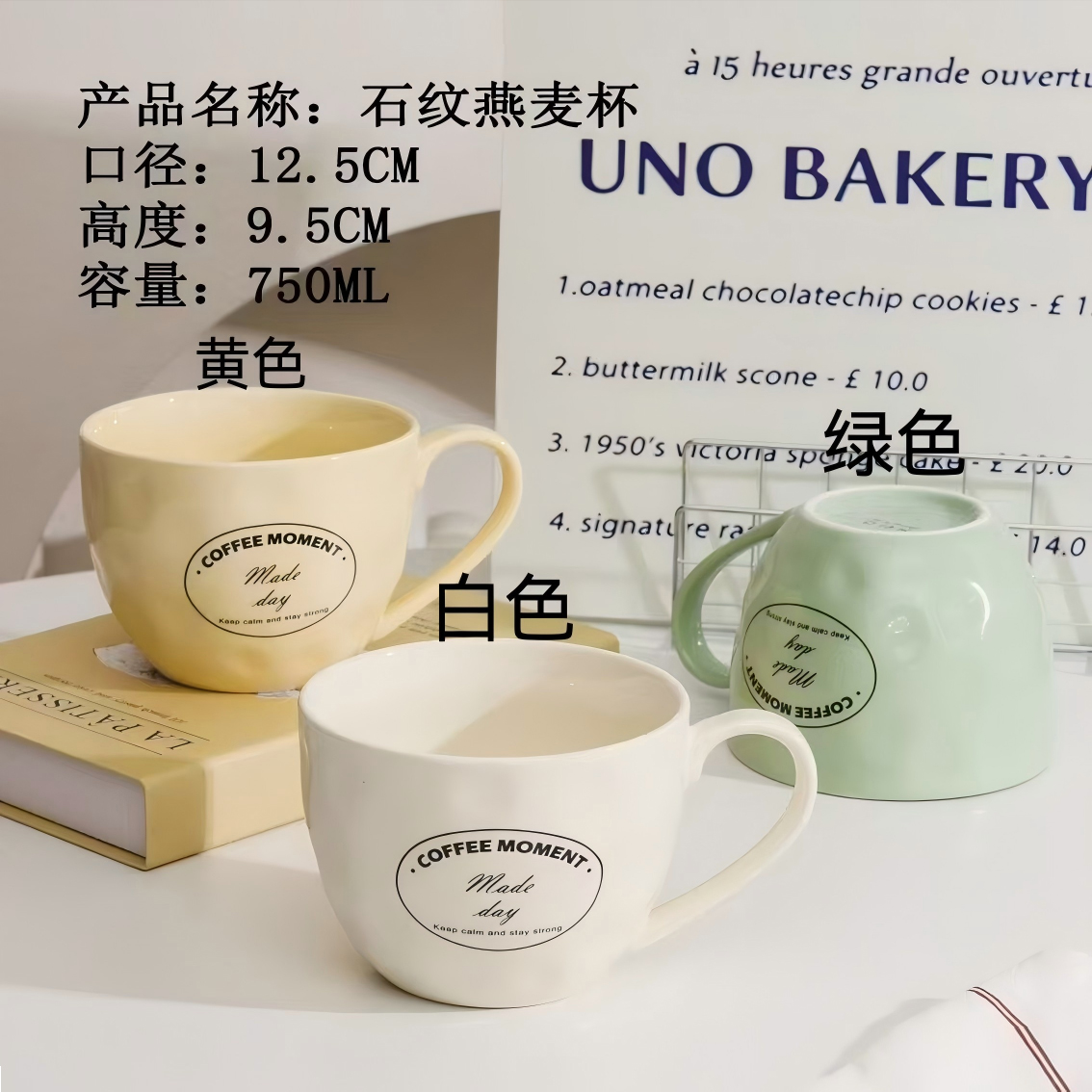 燕麦石纹杯混装单个内盒3款混发-黄色、白色、绿色