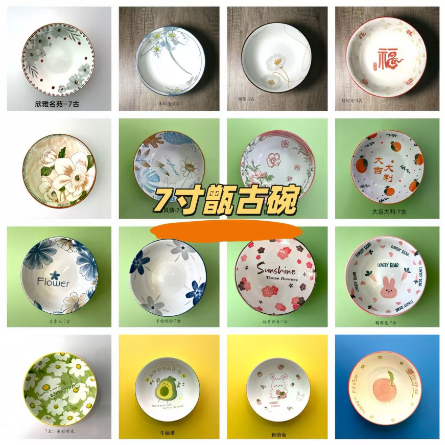 7英寸甄古碗z