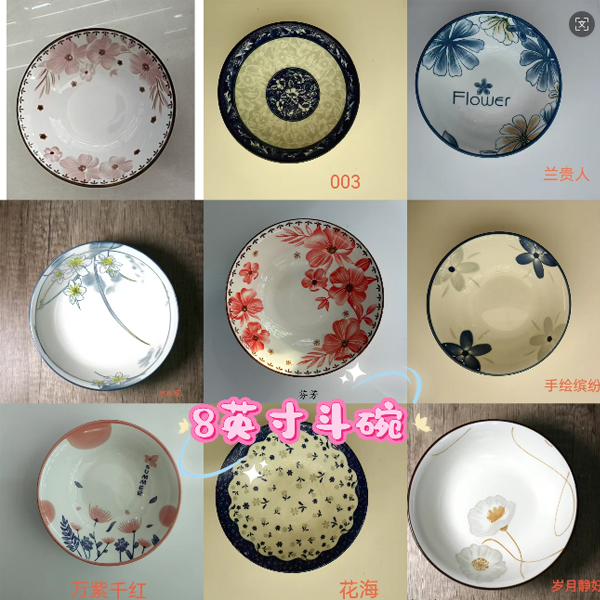 8英寸斗碗