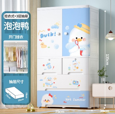 泡泡鸭挂衣式+1大抽+2小抽